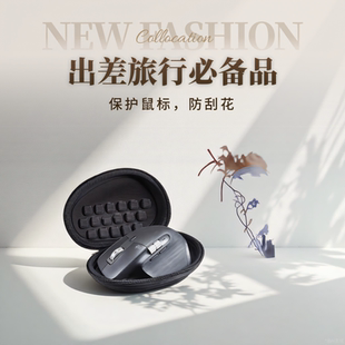适用罗技MX Master4/3/3s鼠标收纳包Anywhere3S/3/2s/2保护套配件数码收纳包