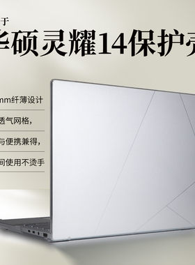 适用2025款华硕灵耀14电脑保护套UX3405C酷睿版防摔壳透明磨砂保护壳锐龙版UM3406K机身全套2024款Ultra9外壳