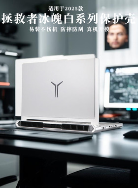 防摔耐磨】伊莫图适用2025款联想拯救者Y9000P保护壳至尊版16寸y7000p电脑保护套r9000p外壳ADR10磨砂IAX10H