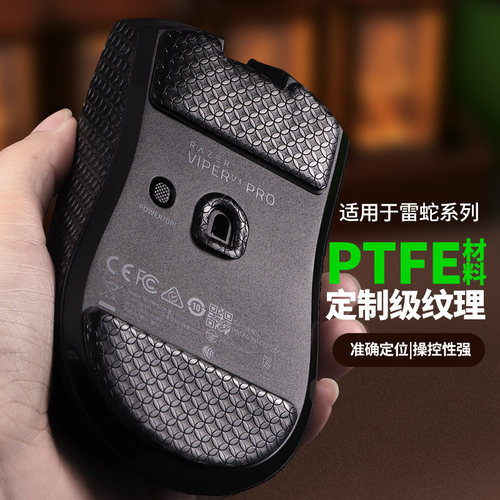 适用雷蛇毒蝰V3pro鼠标脚贴炼狱蝰蛇V3PRO极速版特氟龙脚垫