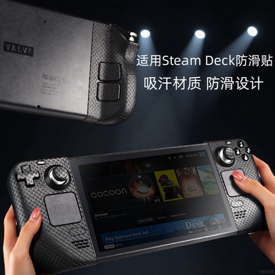 适用steam deck防滑贴主机掌机保护贴steamdeck/OLED掌机贴纸贴膜痛贴游戏外壳防刮软