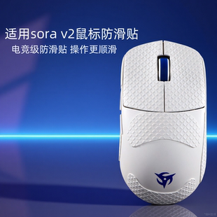 适用sorav2鼠标防滑贴Ninjutso忍者游戏超薄耐磨sorav2吸汗贴全包