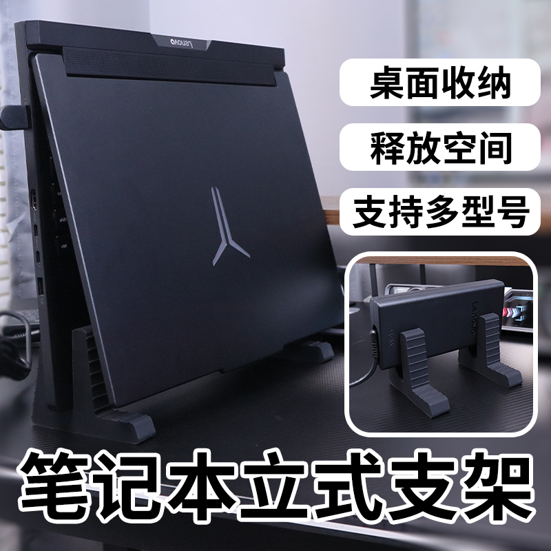 适用于拯救者Y9000P立式支架侧边