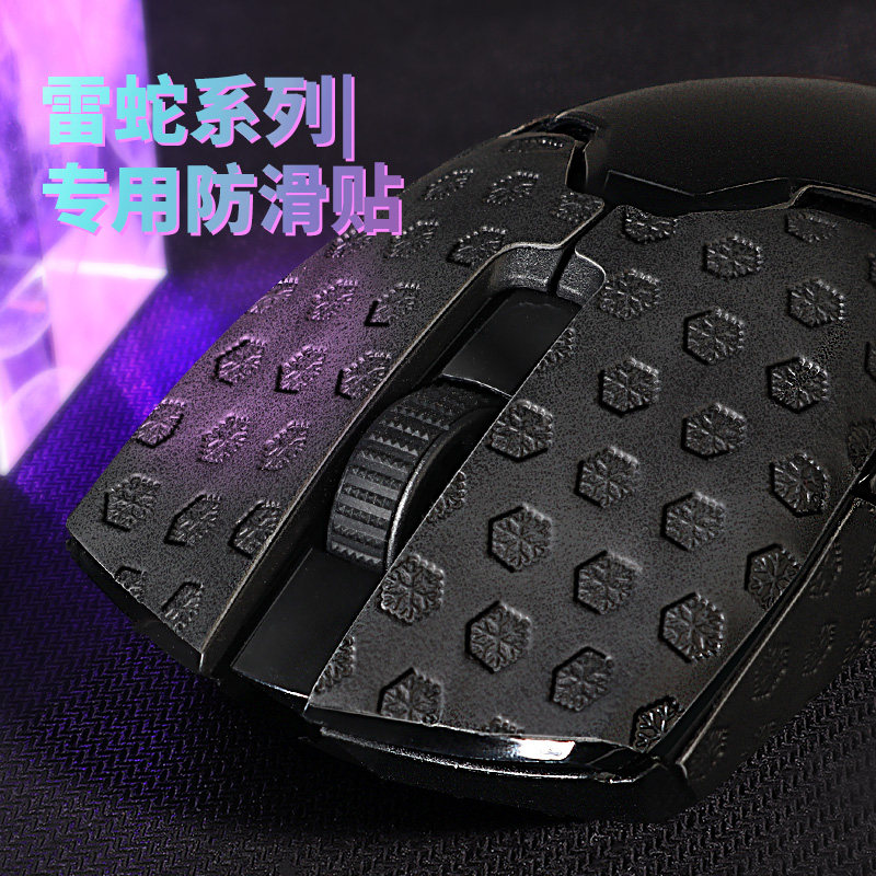 鼠标防滑防汗贴适用雷蛇毒蝰终极版mini炼狱蝰蛇v2吸汗巴塞利斯蛇