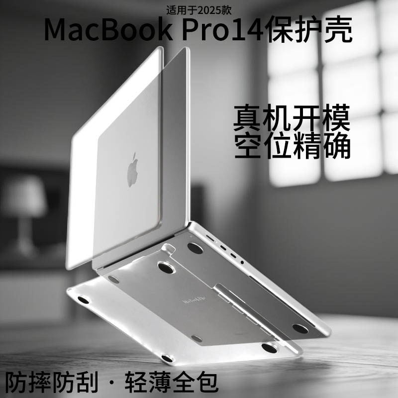 适用于2025款macbook保护壳Pro14