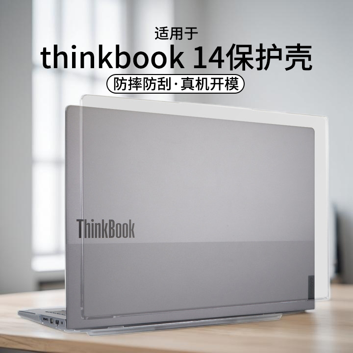 适用于2025款thinkbook14+保护壳