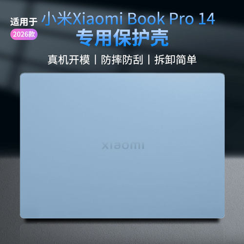 适用于XiaomiBookPro14保护壳