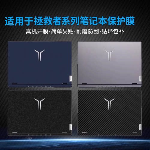 适用2025款Y9000P拯救者联想贴纸