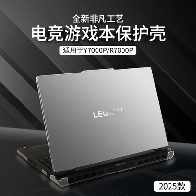 适用于拯救者y9000p保护壳至尊版