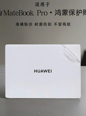 适用2025款华为MateBookGT14贴纸MateBookPro笔记本电脑D14/SE外壳膜荣耀MagicBook Pro14保护膜透明纯色贴膜