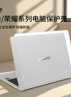 适用华为MateBookPro保护壳D14覆盖SE贴电脑2025款笔记本机身外壳酷睿Ultra保护套XPro全包透明磨砂壳Linux版