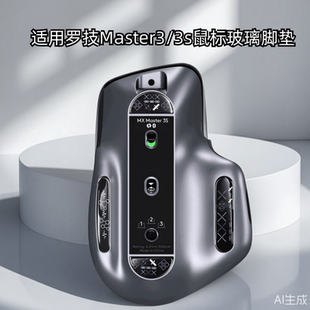 鼠标钢化玻璃脚贴适用罗技Master3/3s通用款脚垫顺滑电竞办公足贴