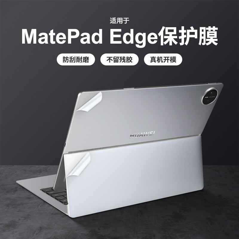 适用2025款华为matepadedge保护套透明平板二合一保护膜贴纸外壳全包防刮键盘膜屏幕机身膜14.2英寸鸿蒙电脑