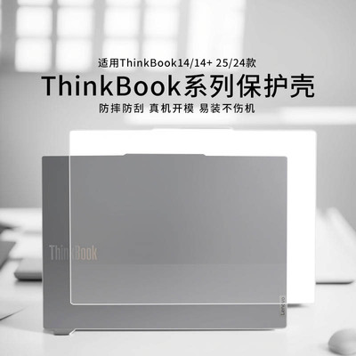 适用于联想thinkbook14保护壳
