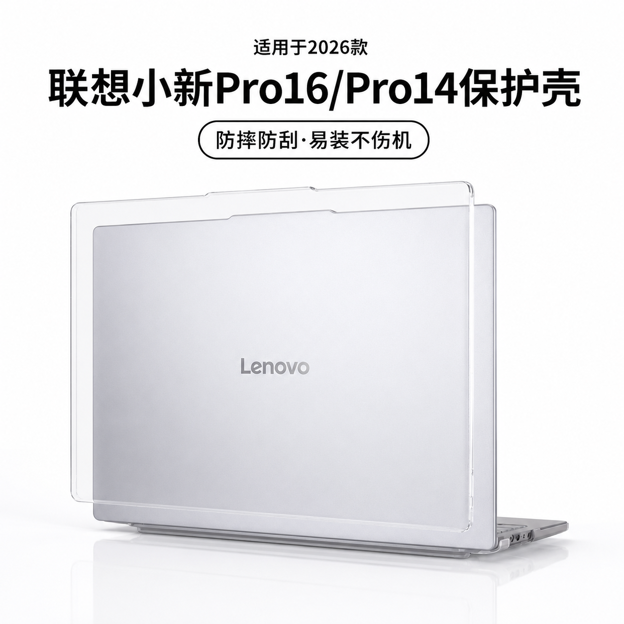 适用小新Pro16保护壳2026款联想Pro14笔记本外壳贴膜AGP11全包软壳超能本轻薄锐龙电脑保护套小新Pro16GT配件