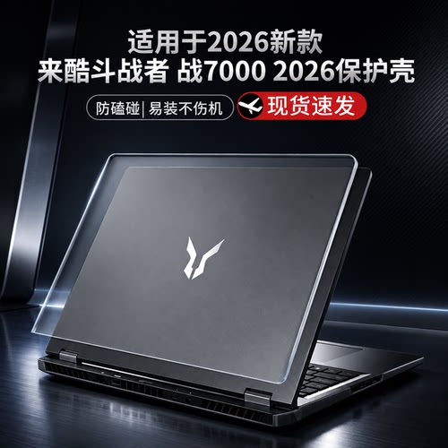 适用联想来酷斗战者战7000保护壳
