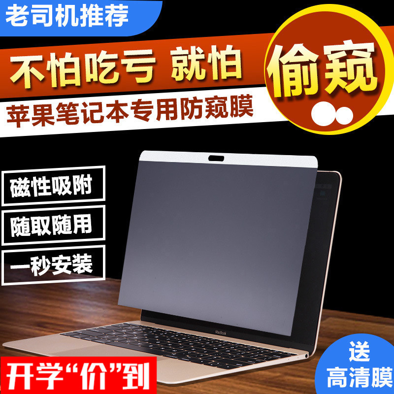 macÆ»¹ûmacbook±Ê¼Ç±¾proµçÄÔair·À͵¿ú12·À¿úĤ13´ç±£»¤15ÆÁÄ»Ìù·À͵¿úÆÁ±£11.6´ç·À¿úƬ13.3