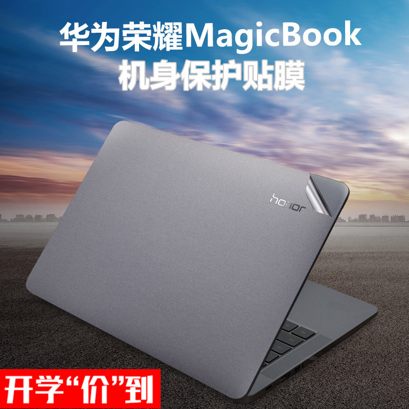 华为荣耀magicbook笔记本贴纸14寸电脑锐龙版外壳保护套配件贴膜