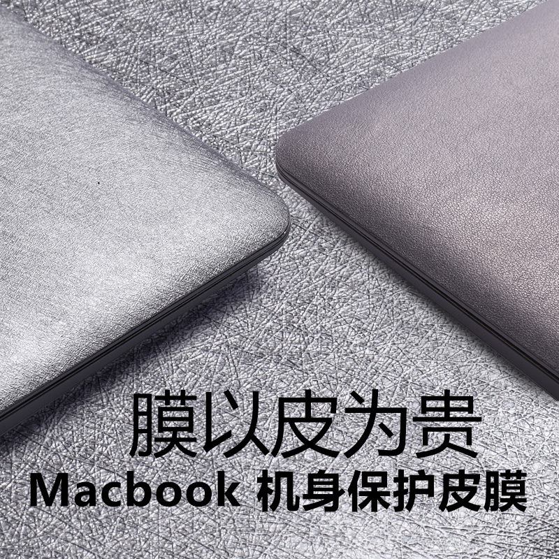 macÆ»¹û±Ê¼Ç±¾ÌùĤmacbookµçÄÔair13pro13.3´çÍâ¿Ç11±£»¤15ÌùÖ½12È«Éí»úÉíÈ«°üÈ«Ì×2017Åä¼þ