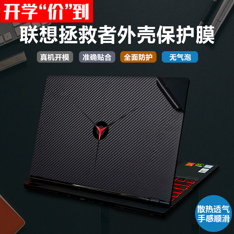 联想y700拯救者r720贴膜y7000笔记本电脑15.6寸保护外壳套贴纸14isk配件r720-15-ikbn黑金版y720全包y7000p膜