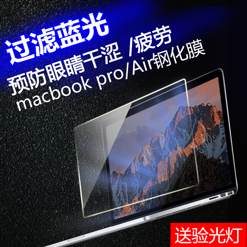 macbookÆ»¹ûpro13´çmacµçÄÔair±Ê¼Ç±¾13.3ÆÁÄ»12¸Ö»¯11±£»¤15ÌùĤƻ¹ûair13.3Ó¢´ç»¤ÑÛ·ÀÀ¶¹â·À·øÉä¸ßÇåÆÁĤ