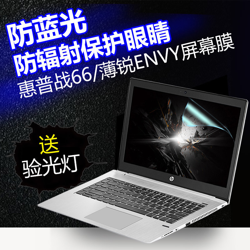 HP»ÝÆÕÕ½66±Ê¼Ç±¾µçÄÔenvy13.3ÆÁÄ»13±£»¤x360¸Ö»¯15ÌùĤ14´ç15.6»¤ÑÛ·ÀÀ¶¹â·À·øÉä·À·´¹âÕ½99¸ßÇåÆÁĻĤ