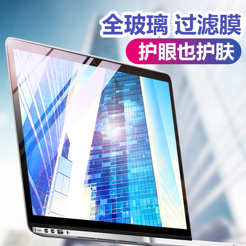 macbookÆ»¹ûСÃױʼDZ¾ÆÁÄ»¸Ö»¯Pro13´çµçÄÔair13.3±£»¤Ä¤macÌùĤRetina15.4·ÀÀ¶¹â·øÉä12·´¹âÓÎÏ·±¾15.6Åä¼þ
