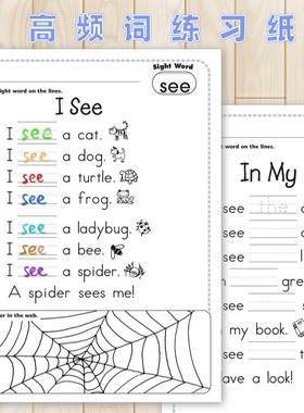 幼儿英语220高频词sightword练习纸句子韵律诗小学常用词语作业纸