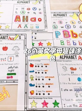 英文早教26个字母大小写训练题描红作业纸自然拼读CVC趣味涂色本
