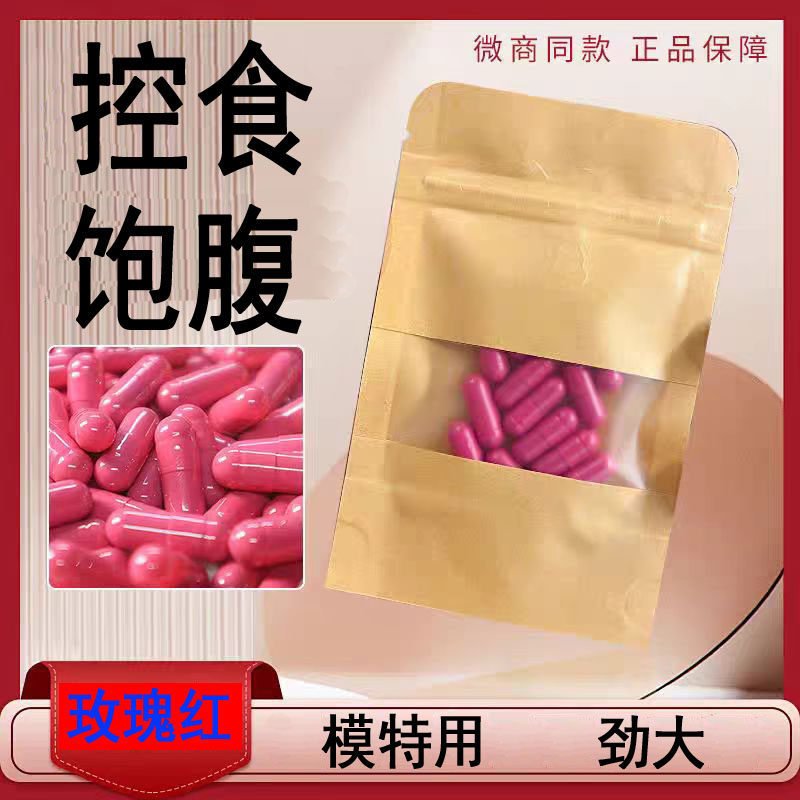 清源胶囊加强饱腹控制食欲顽固抑制减少食欲管嘴产后黄金海岸图片