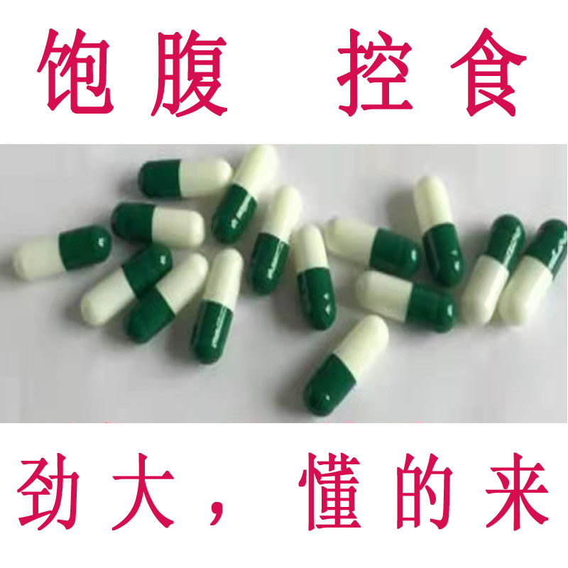 黄金海岸清源胶囊饱腹胶囊管嘴加强版控制食欲胶囊不饿减少食欲图片