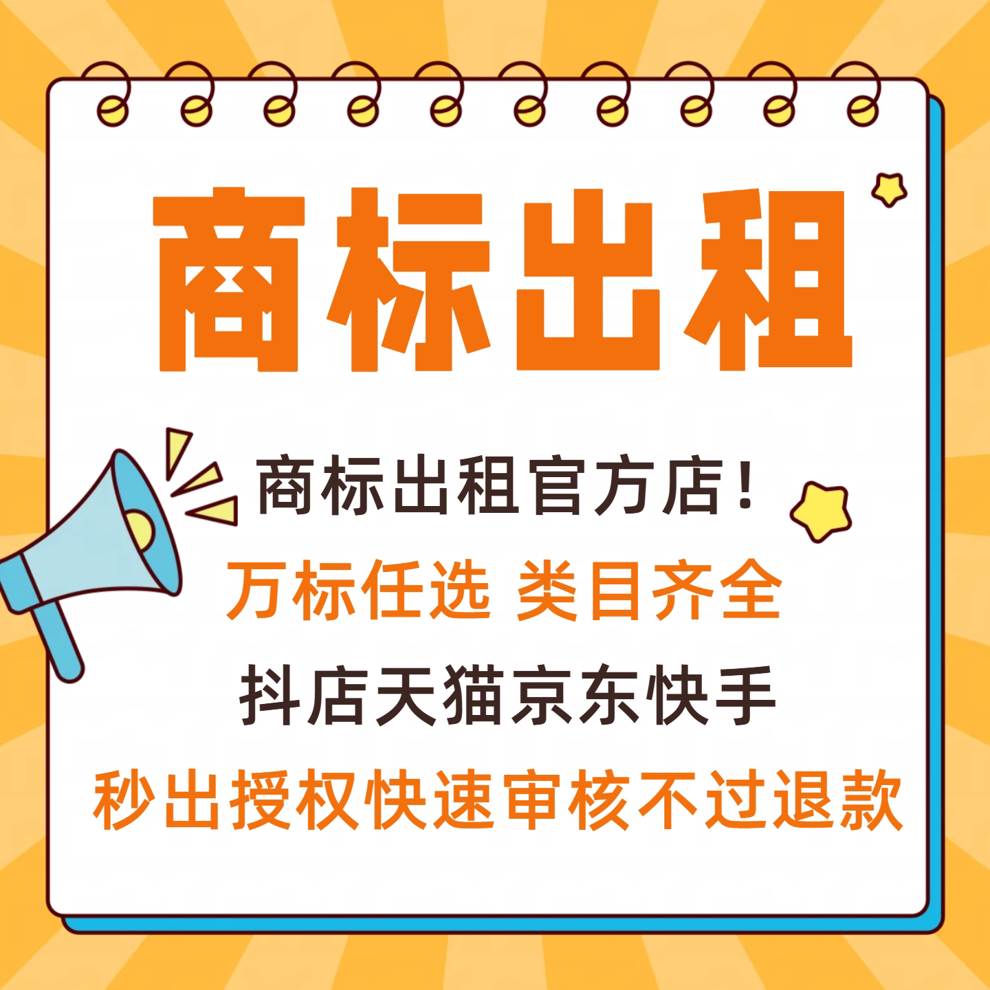 抖店商标授权品牌授权租用抖音京东拼多多黑标知名旗舰店资质出租