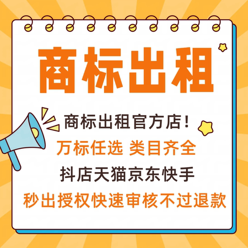 抖店商标授权品牌授权租用抖音京东拼多多黑标知名旗舰店资质出租