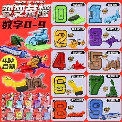 idoon爱动变变荣耀数字变形拼装积木无双龙字母恐龙男孩益智玩具