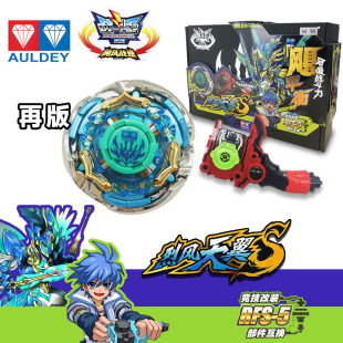 复刻奥迪双钻飓风战魂陀螺烈风天翼S青蓝冰伞礼物男孩生日对战