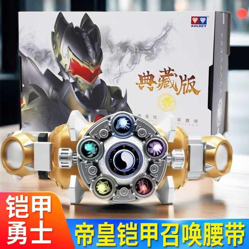正版铠甲勇士1代典藏版帝皇侠帝皇铠甲召唤器腰带变身器收藏玩具
