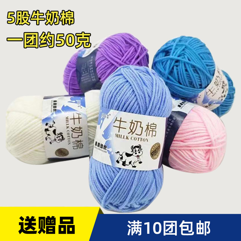 满10团包邮牛奶棉毛线盛唐五股腈纶纱线手编织钩针宝宝婴儿围巾线