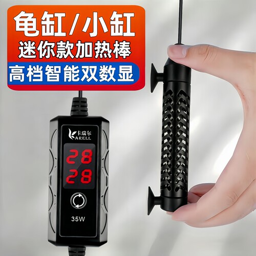 迷你款加热棒鱼缸乌龟加热棒低水位自动恒温龟缸养龟加温棒小型