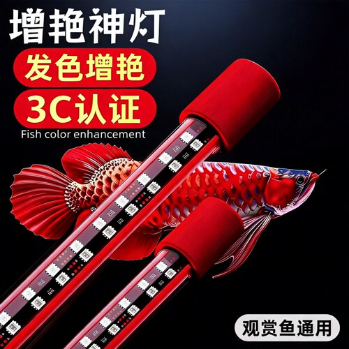 神灯增艳灯鱼缸灯PLUS红龙专用发色灯三基色防水LED增色灯龙鱼灯