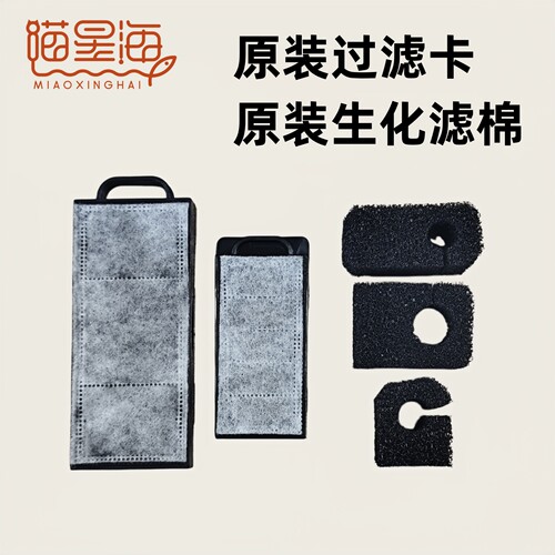 原装过滤卡/原装过滤生化棉【喵星海壁挂过滤器专用】