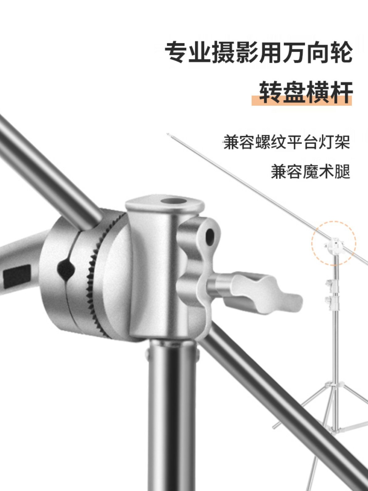 摄影灯魔术腿C形框架配件适配器不锈钢横臂斜臂Led填充灯C框架横,3C数码配件,灯附件,淘宝优惠券,粉丝福利购,淘宝优惠卷