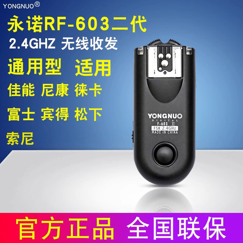 永诺发射接收一体索尼富士引闪器