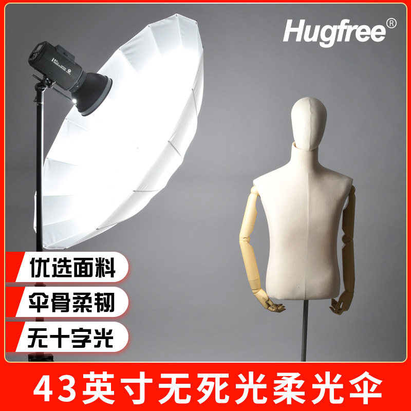 Hugfree无十字死光闪光灯柔光伞43 60 75英寸摄影透光伞柔光罩反光伞反射摄影伞拍照柔光器具神牛金贝