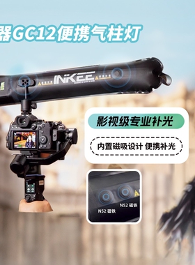 INKEE影器双色温移动手持补光棒GC12气柱灯三足乌充气棒灯户外露营人像拍摄打光灯夜景氛围拍照照明