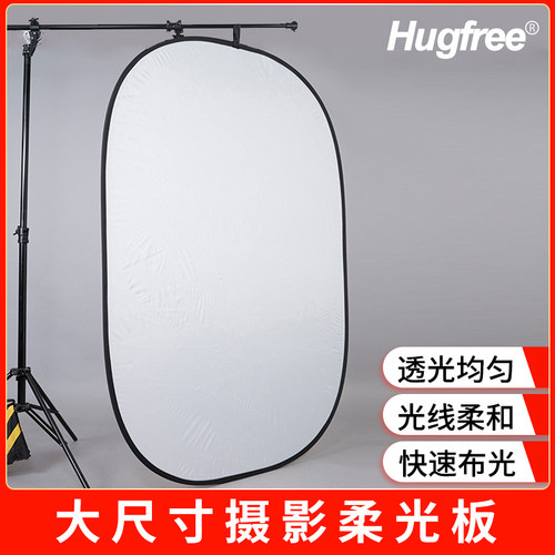 hugfree可折叠便携上门柔光板