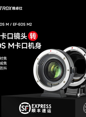 Hugfree唯卓仕小痰盂镜头转微单EF-EOSM转接环适用于EOSM6 M5 M50 M50II M100相机卡口efm转接环自动对焦