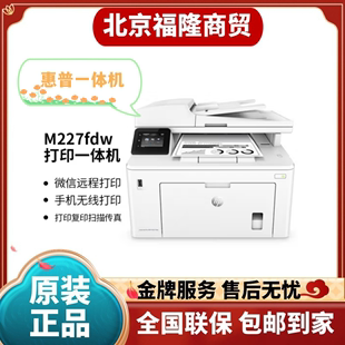 M427 HP惠普M227fdw 3104fdn黑白激光A4双面无线复印打印一体机