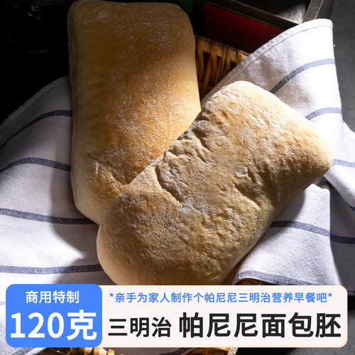 三明治帕尼尼面包胚半成品意大利恰巴塔汉堡手作欧包整箱营养早餐
