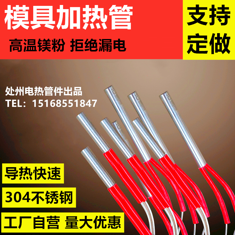 食品包装机电热管36V/110V100W模具发热管加热棒6×70单头加热管