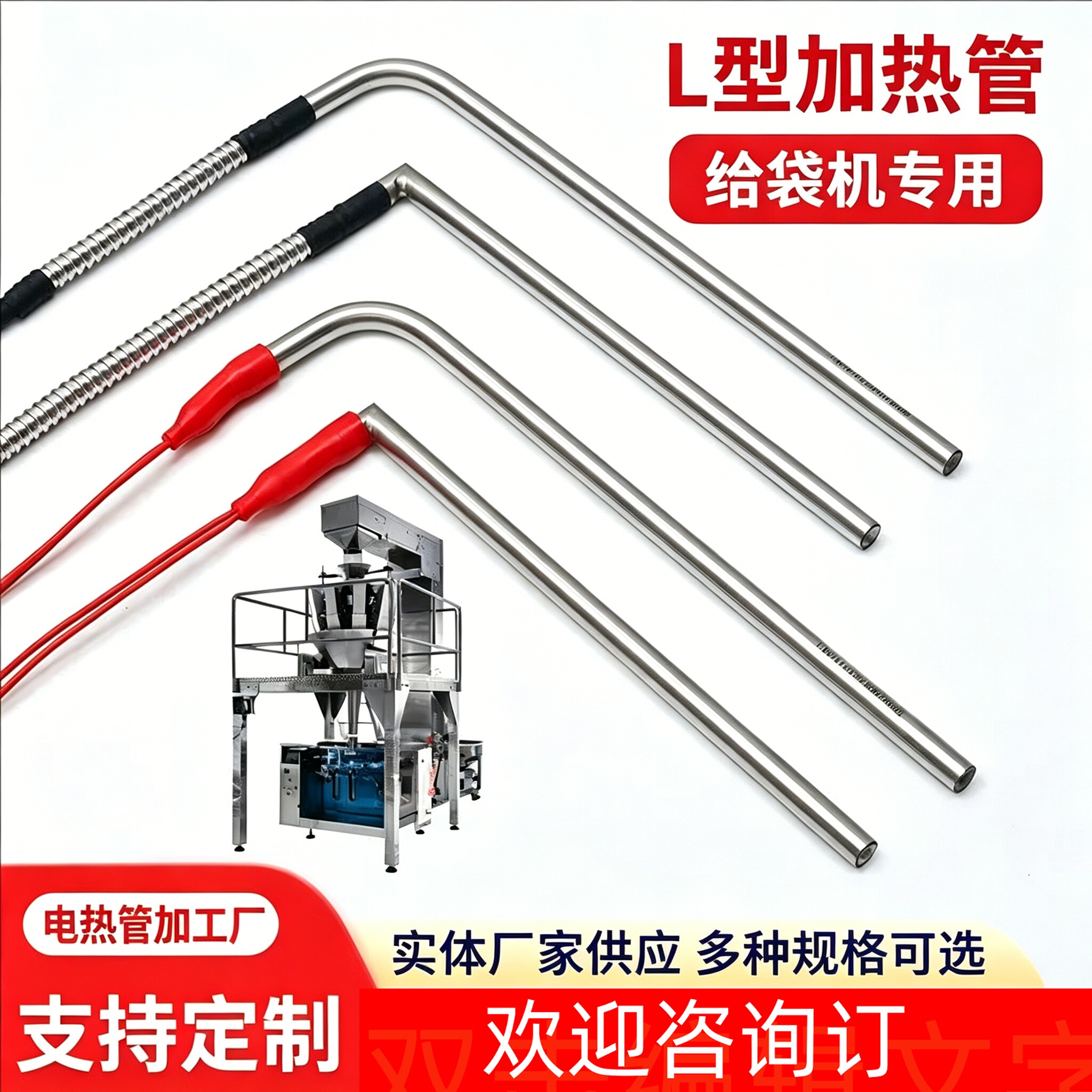 L型给袋机加热管110V/350W防水